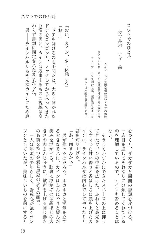【表紙傷注意】【ヴィク勇】ドラゴンの美味しい調理法 短編集6
