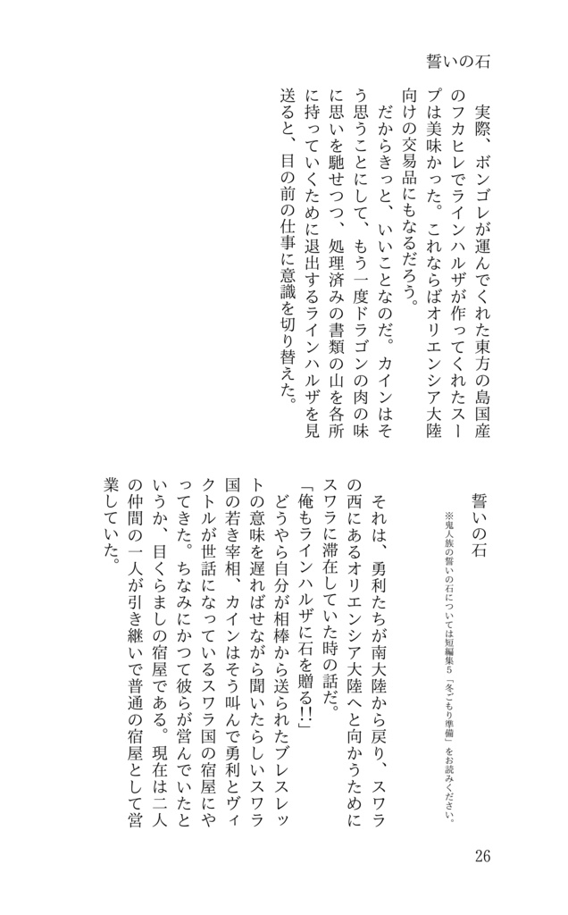 【表紙傷注意】【ヴィク勇】ドラゴンの美味しい調理法 短編集6