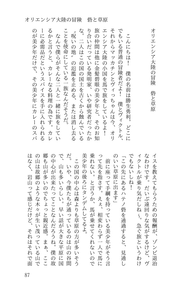 【表紙傷注意】【ヴィク勇】ドラゴンの美味しい調理法 短編集6