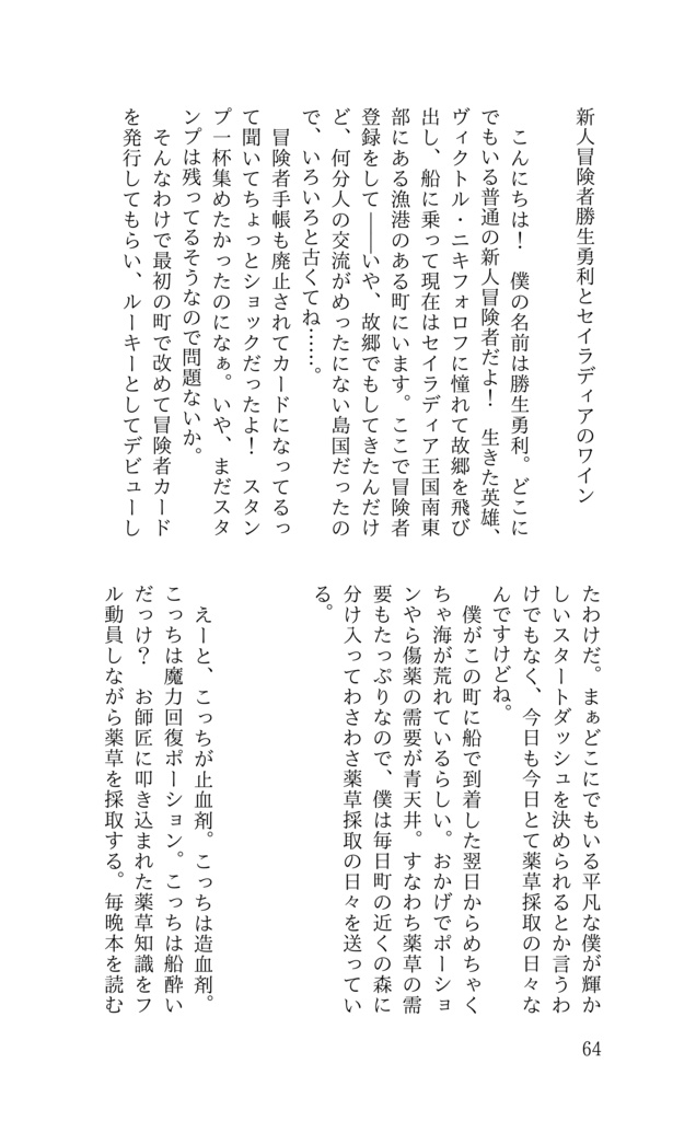 【表紙傷注意】【ヴィク勇】ドラゴンの美味しい調理法 短編集6
