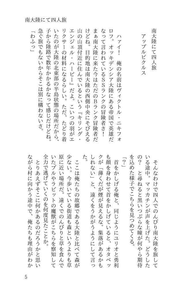【表紙傷注意】【ヴィク勇】ドラゴンの美味しい調理法 短編集6