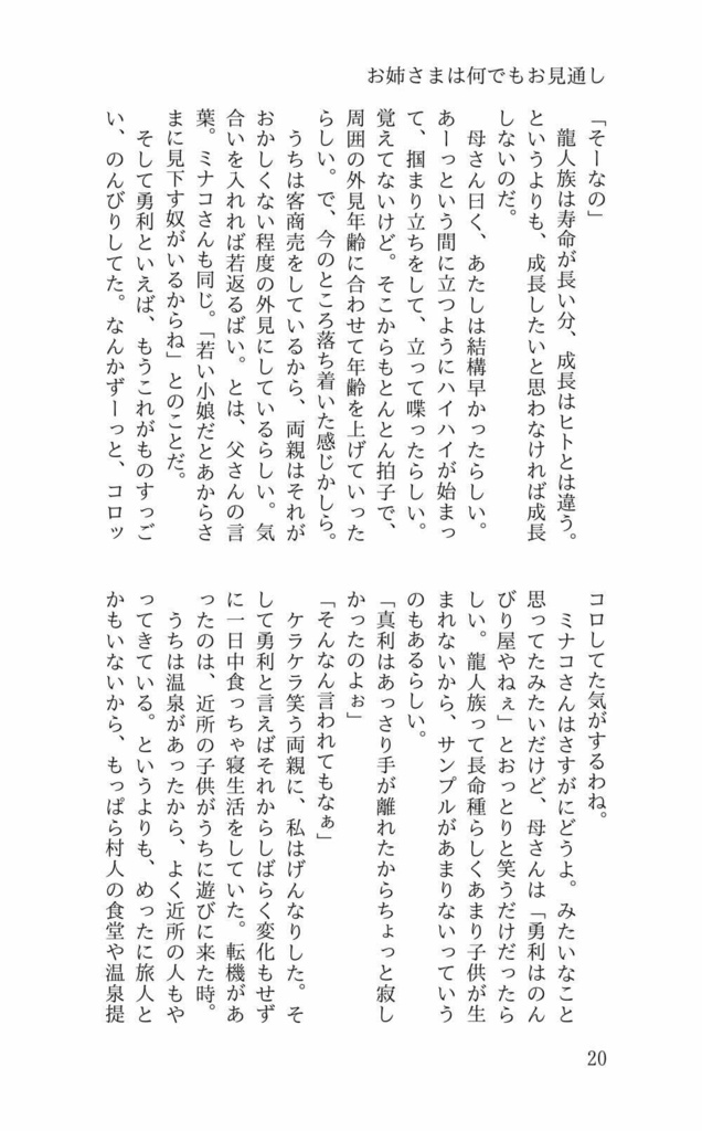 ドラゴンの美味しい調理法4