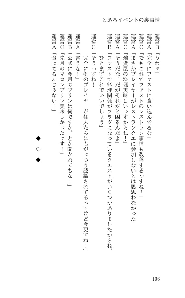 【購入前の注意事項あり】【新ゲです?】Episode.353-354