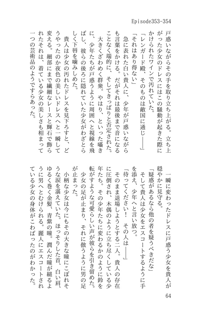 【購入前の注意事項あり】【新ゲです?】Episode.353-354