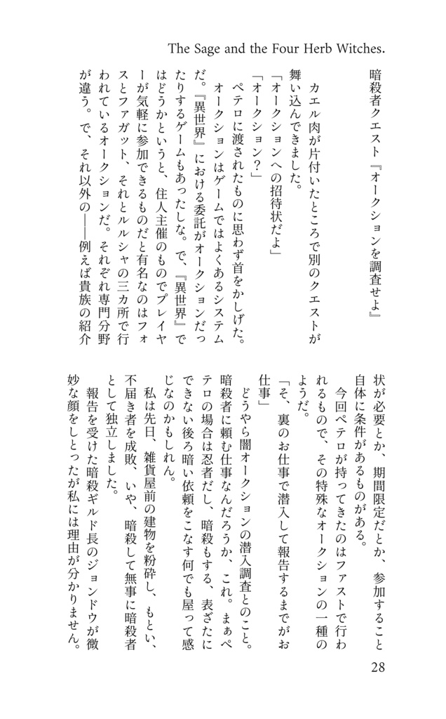 【新ゲです?】The Sage and the Four Herb Witches.