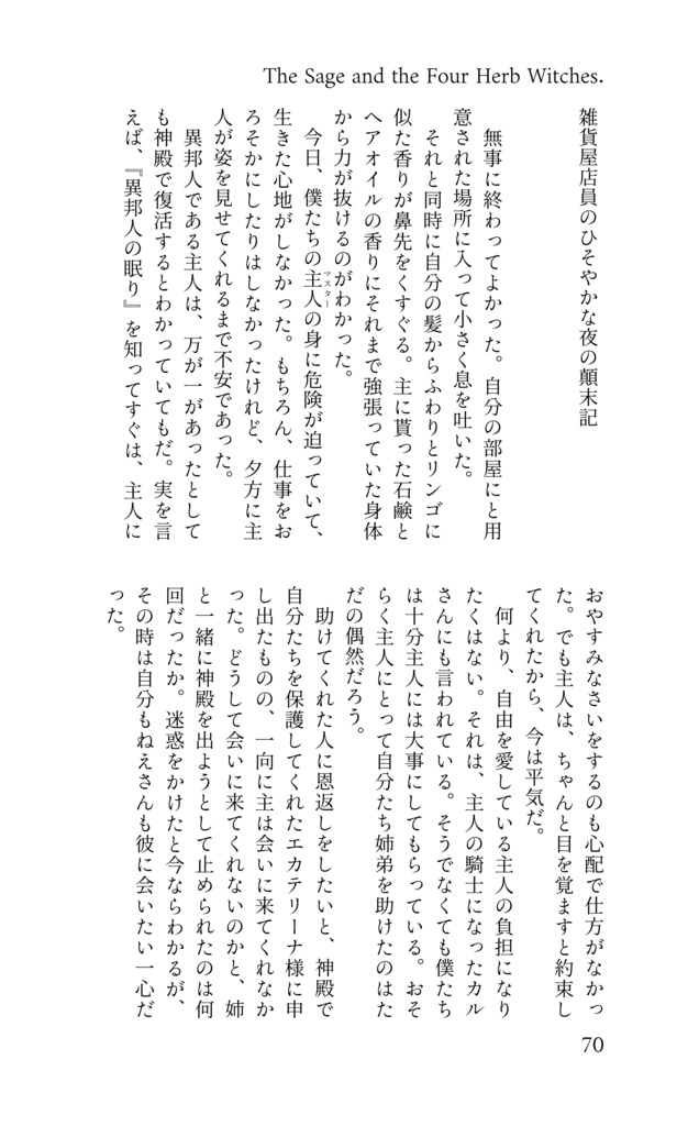 【新ゲです?】The Sage and the Four Herb Witches.