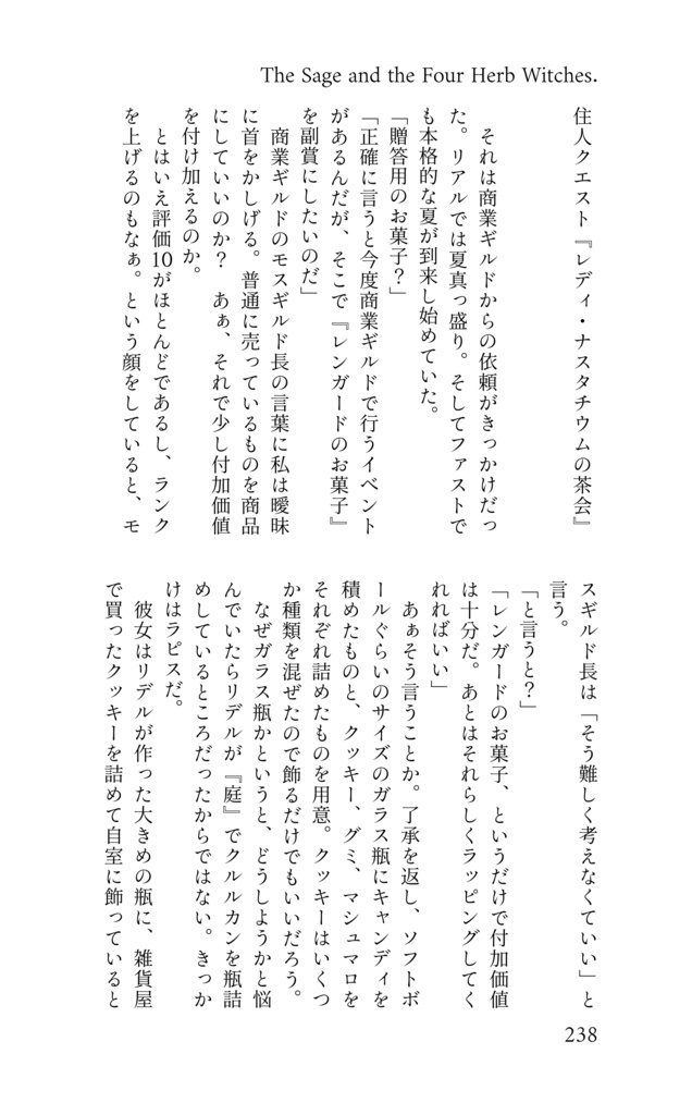 【新ゲです?】The Sage and the Four Herb Witches.