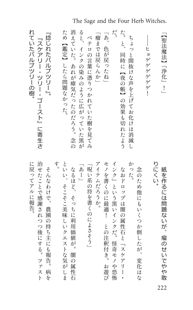 【新ゲです?】The Sage and the Four Herb Witches.