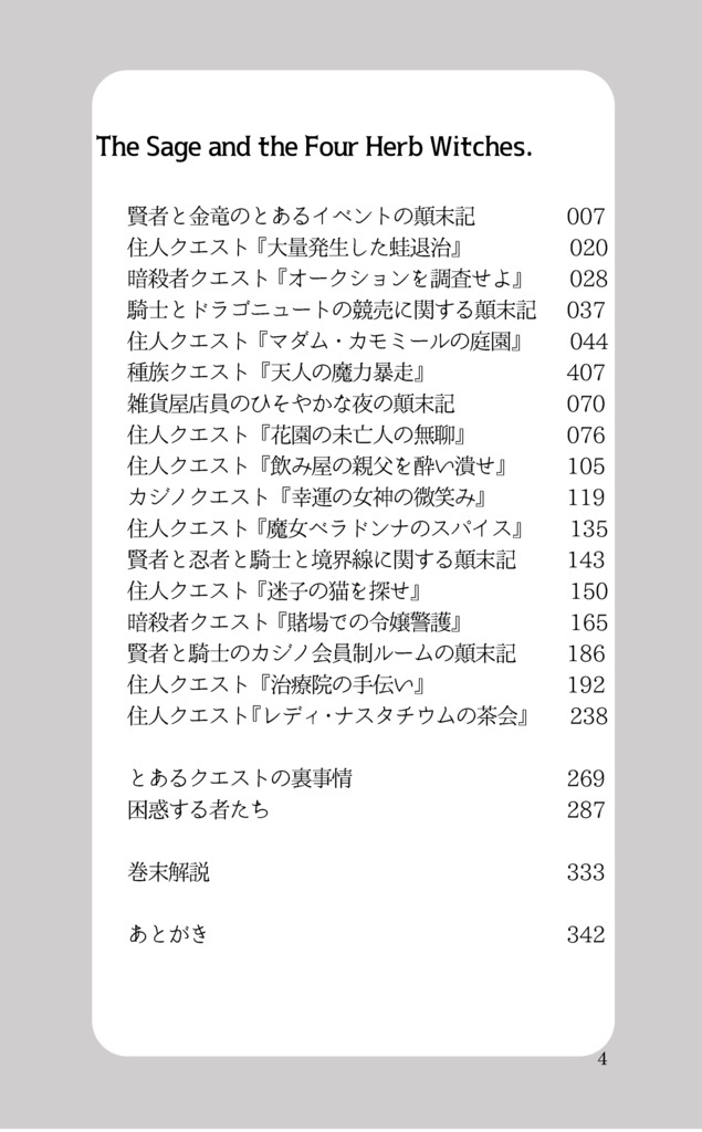 【新ゲです?】The Sage and the Four Herb Witches.