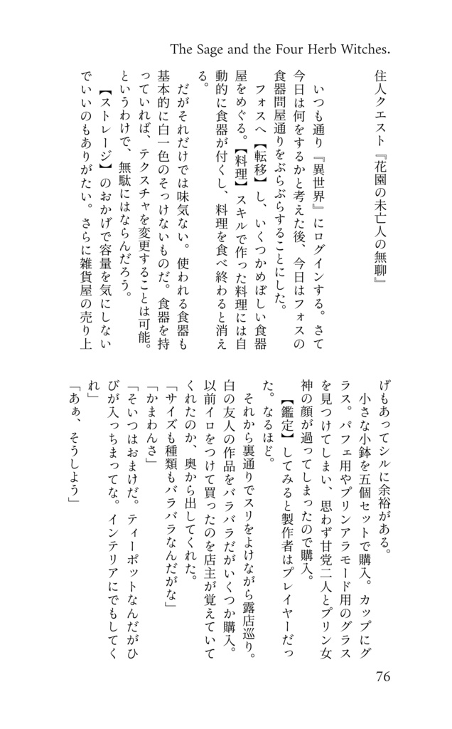 【新ゲです?】The Sage and the Four Herb Witches.