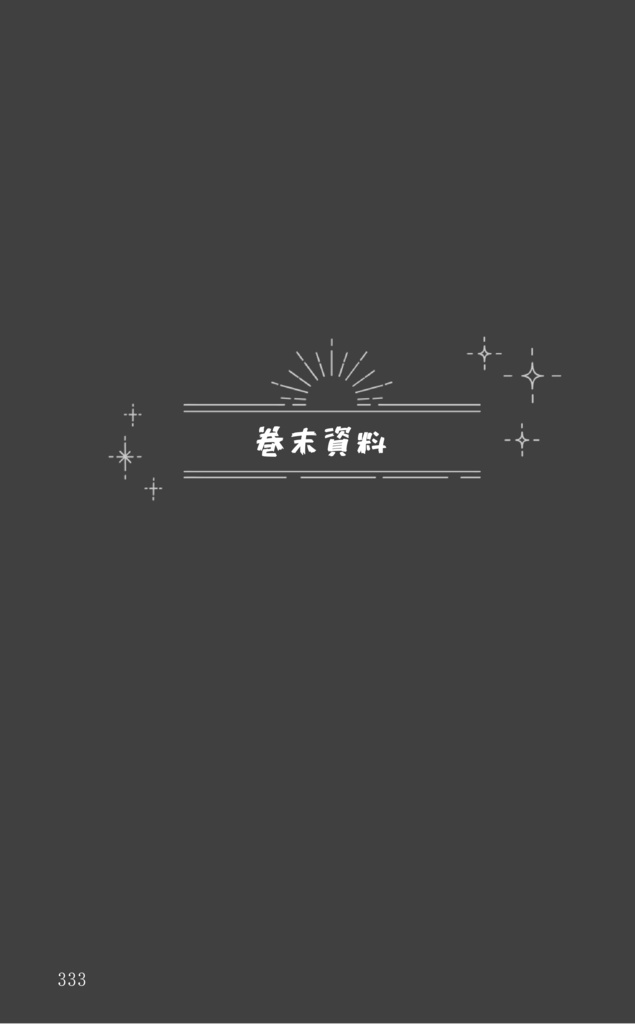 【新ゲです?】The Sage and the Four Herb Witches.