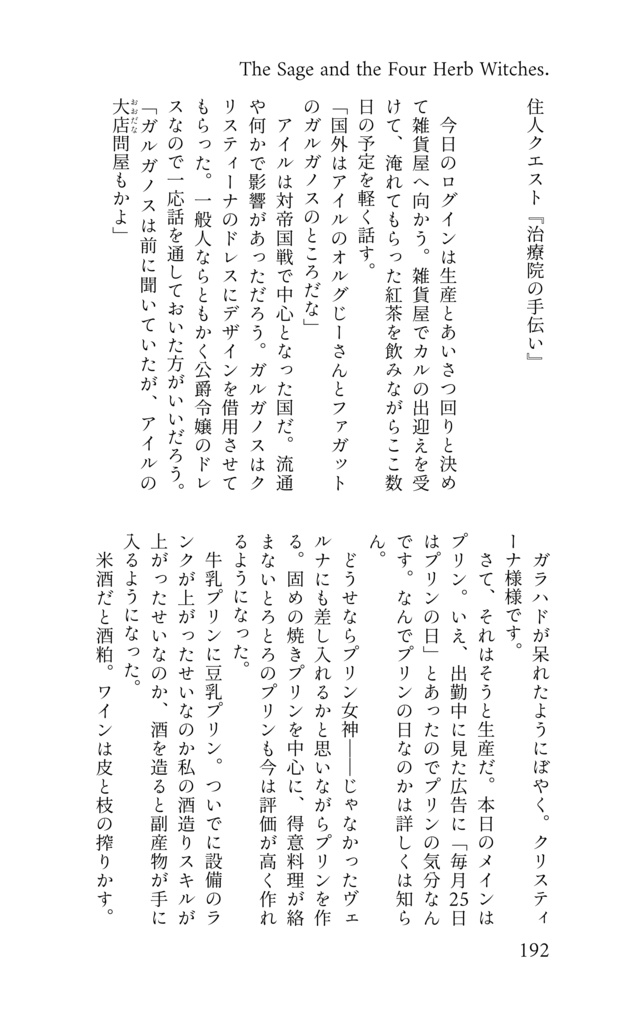 【新ゲです?】The Sage and the Four Herb Witches.