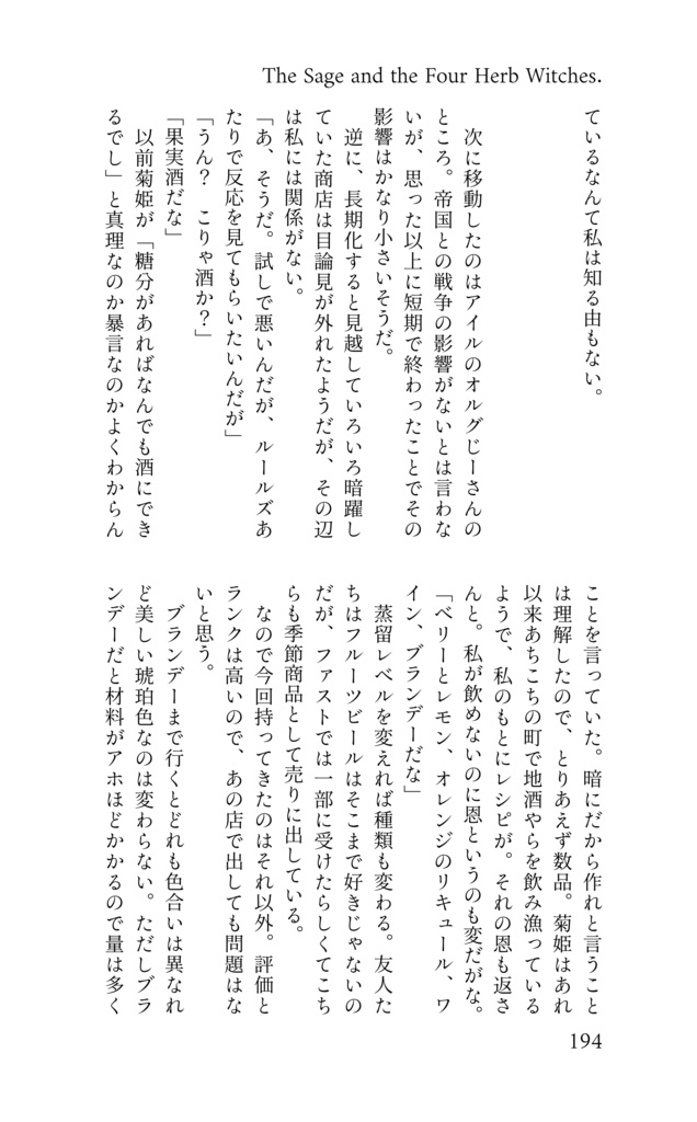 【新ゲです?】The Sage and the Four Herb Witches.