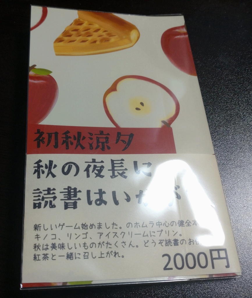 初秋涼夕用帯用データ