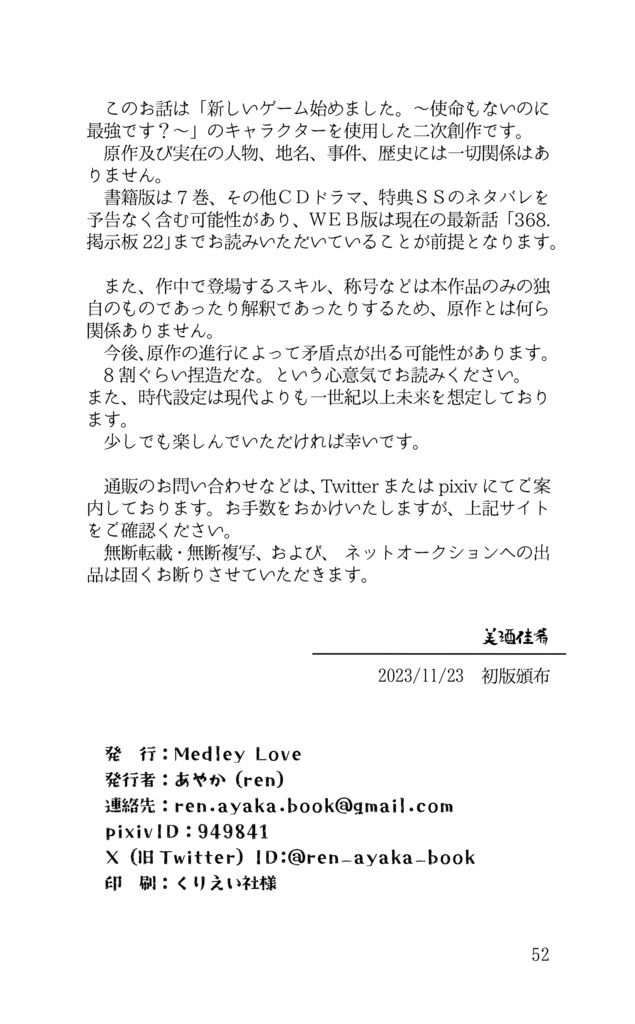 【新ゲです?】美酒佳肴