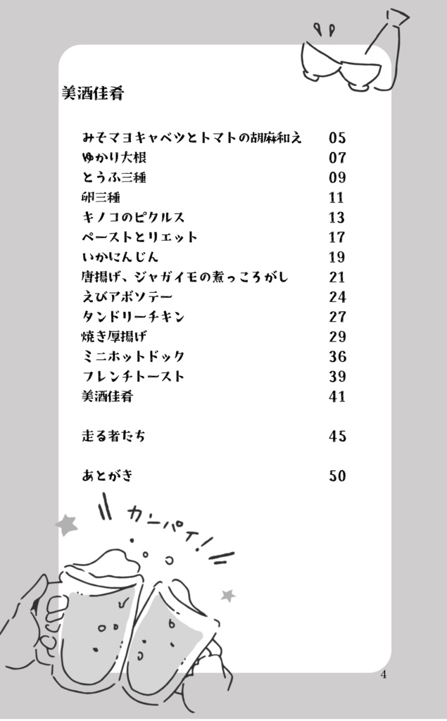 【新ゲです?】美酒佳肴