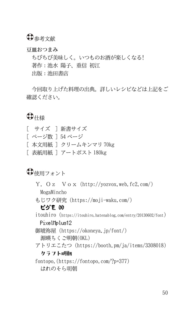 【新ゲです?】美酒佳肴