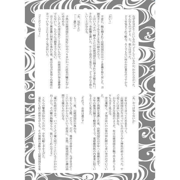 【クロスオーバー】鉄と炎