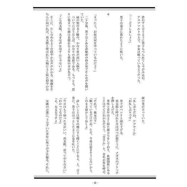 怪奇事件簿 FILE04