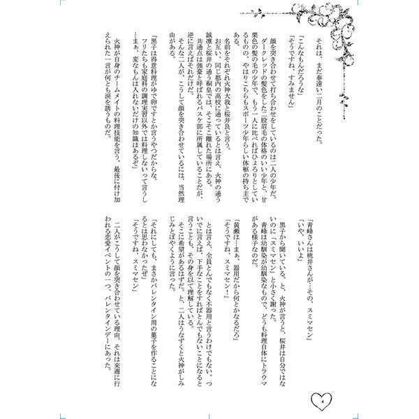 【赤黒】Sweet Days