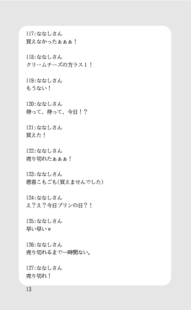 【新ゲです?】The proof of the pudding is in the eating.