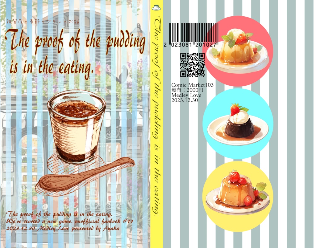 【新ゲです？】The proof of the pudding is in the eating.