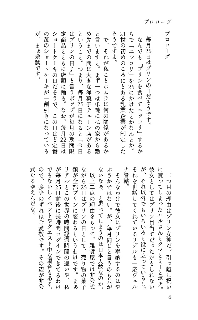 【新ゲです?】The proof of the pudding is in the eating.