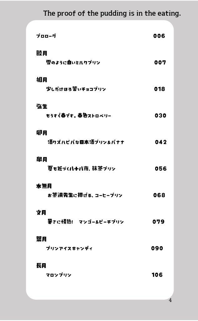 【新ゲです?】The proof of the pudding is in the eating.