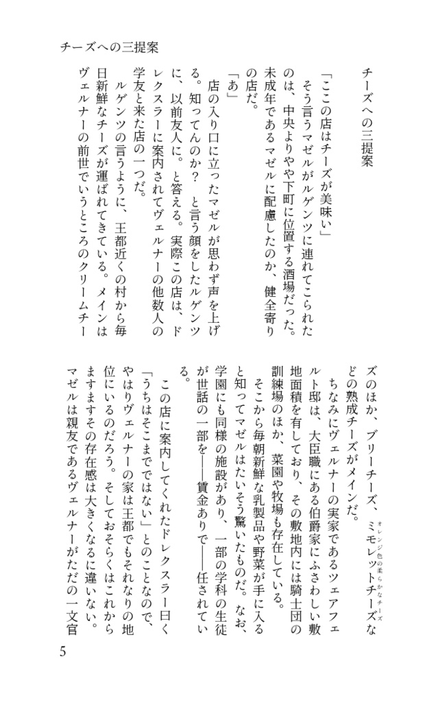 【たたうら】ヴェルナー・ファン・ツェアフェルトの軌跡2 ツェアブルクのグルメ