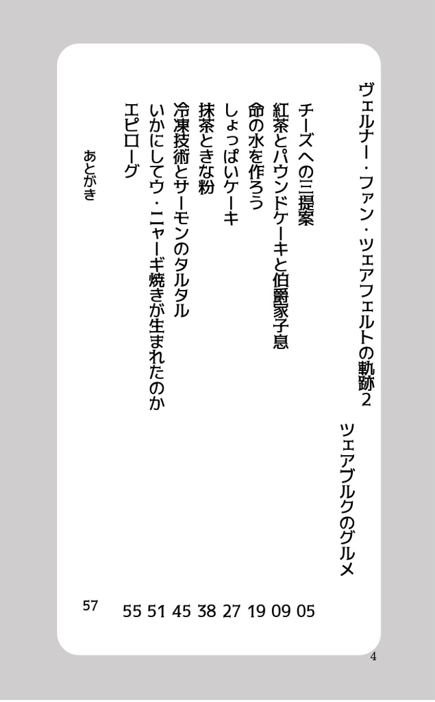 【たたうら】ヴェルナー・ファン・ツェアフェルトの軌跡2 ツェアブルクのグルメ