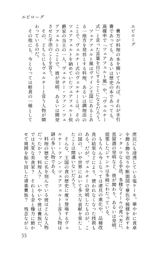 【たたうら】ヴェルナー・ファン・ツェアフェルトの軌跡2 ツェアブルクのグルメ