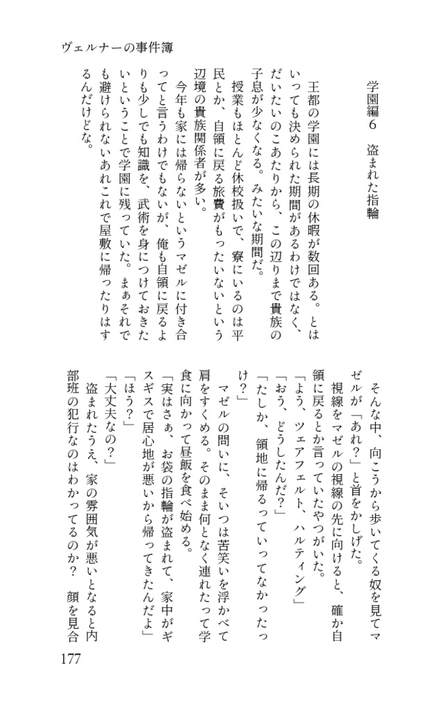 【たたうら】ヴェルナー・ファン・ツェアフェルトの活動記録