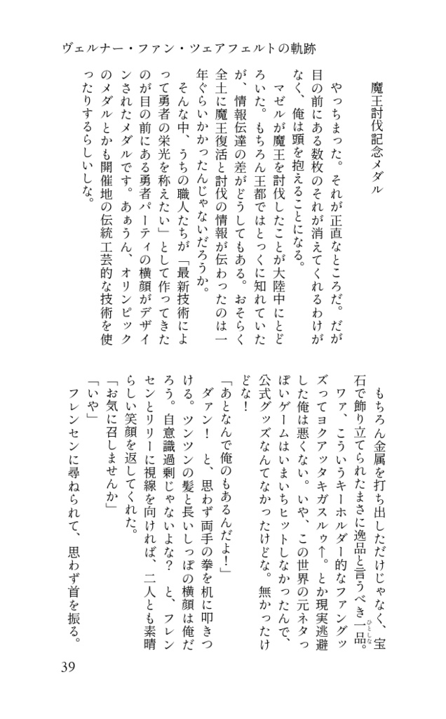 【たたうら】ヴェルナー・ファン・ツェアフェルトの活動記録