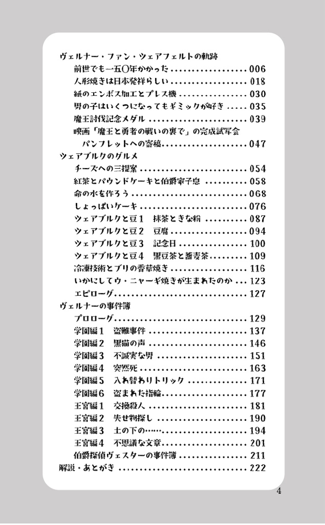 【たたうら】ヴェルナー・ファン・ツェアフェルトの活動記録