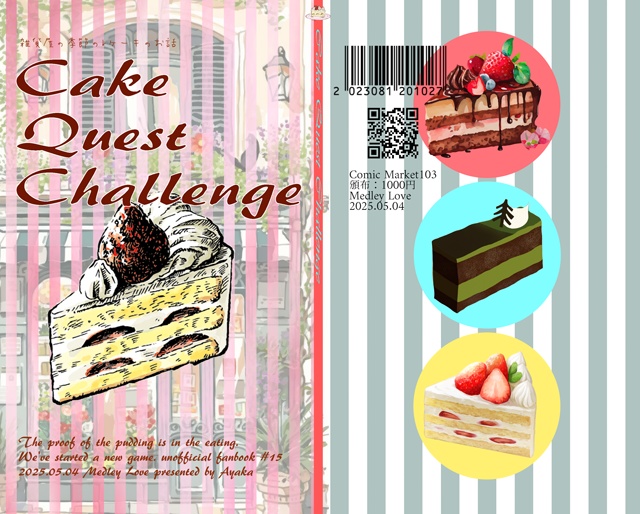 【新ゲです？】Cake Quest Challenge