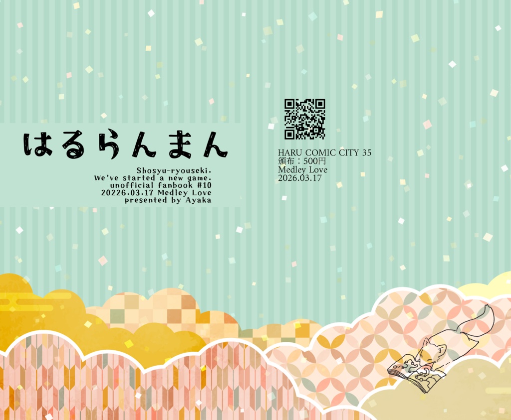 【新ゲです？】はるらんまん