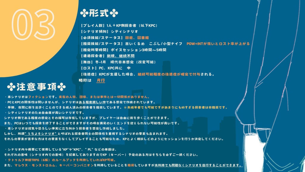 クトゥルフ神話TRPG『ムーンライトの逃非行』【SPLL:E193398】