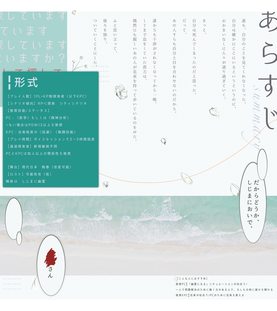 クトゥルフ神話TRPG『しじまにおゐで、幽霊さん』【SPLL:E189191】