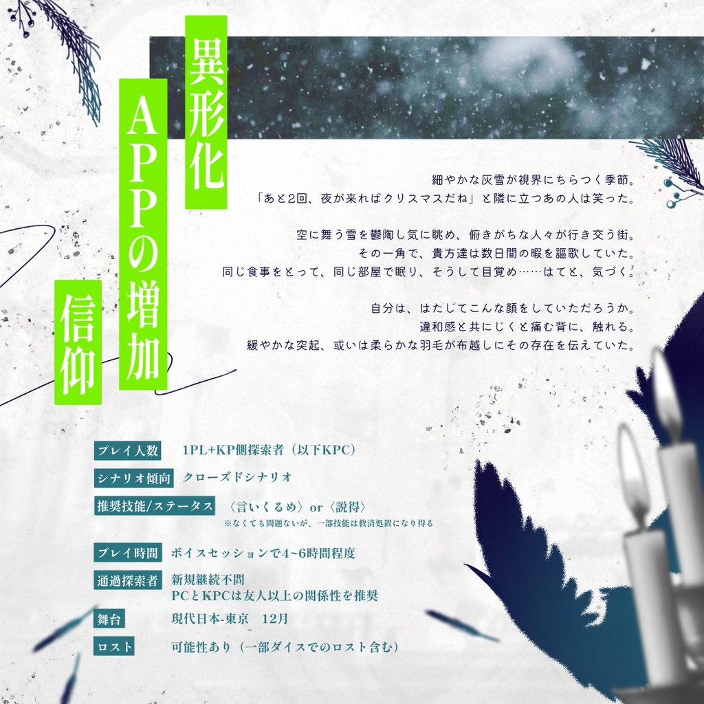 クトゥルフ神話TRPG『灰雪に堕ちる』【SPLL:E187392】