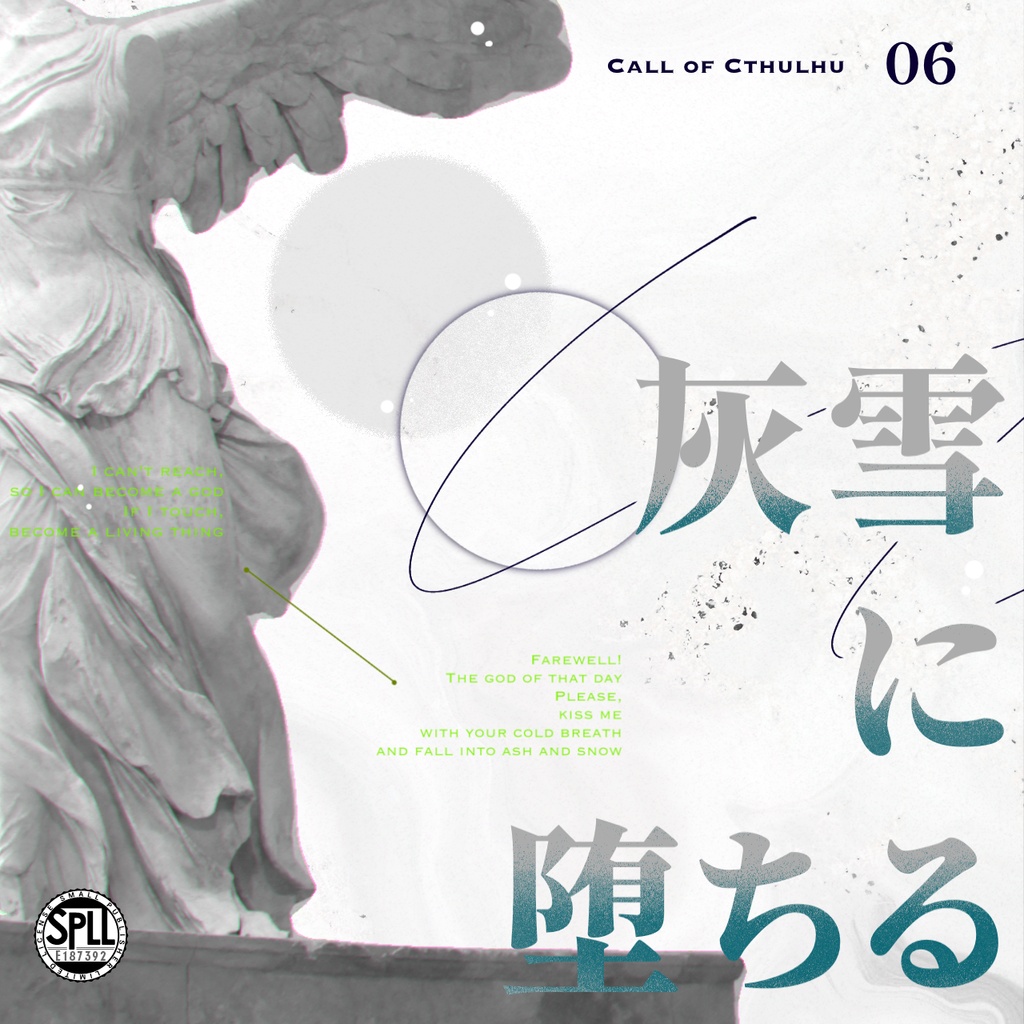 クトゥルフ神話TRPG『灰雪に堕ちる』【SPLL:E187392】
