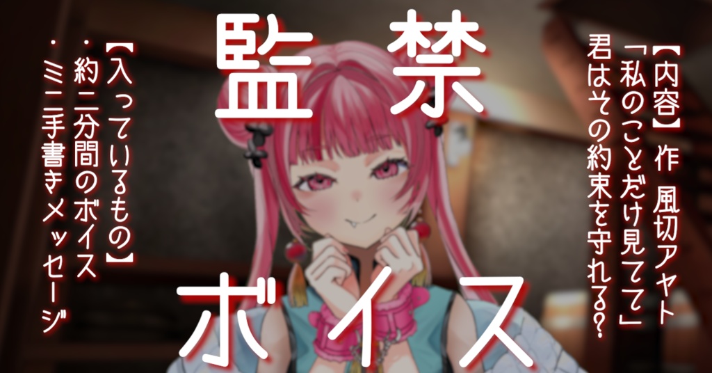【ボイス】監禁ボイス