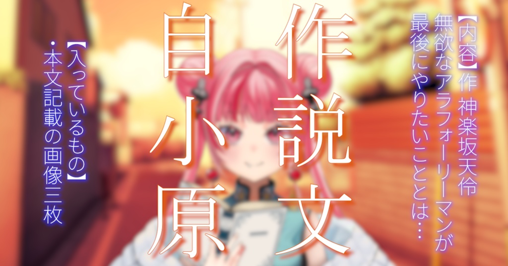 【小説】また、明日の十五時に。原文画像