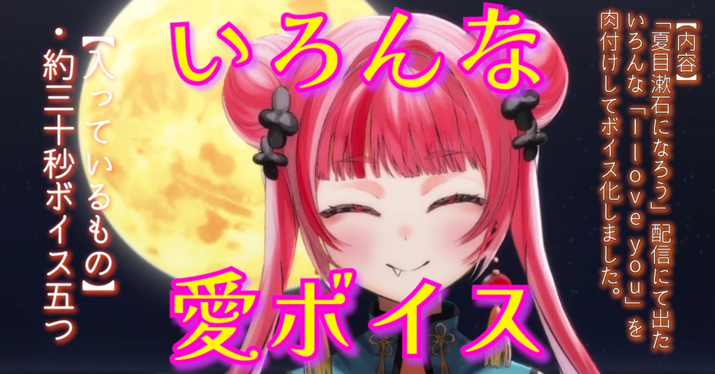 【ボイス】いろんな愛ボイス