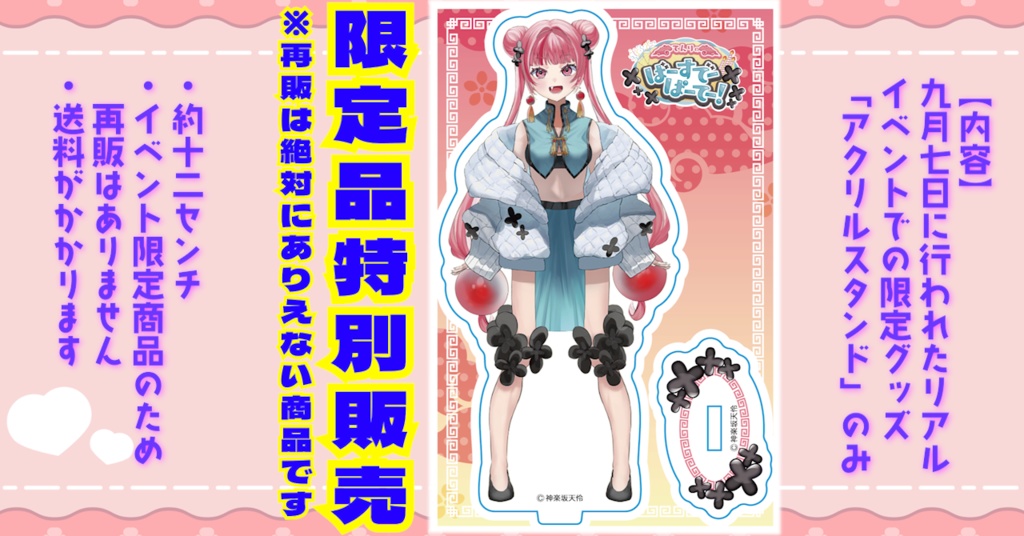 【イベント特別グッズ】通常アクリルスタンド