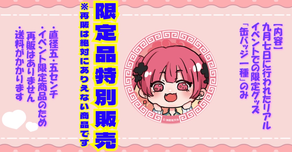 【イベント特別グッズ】SDイラスト缶バッジ