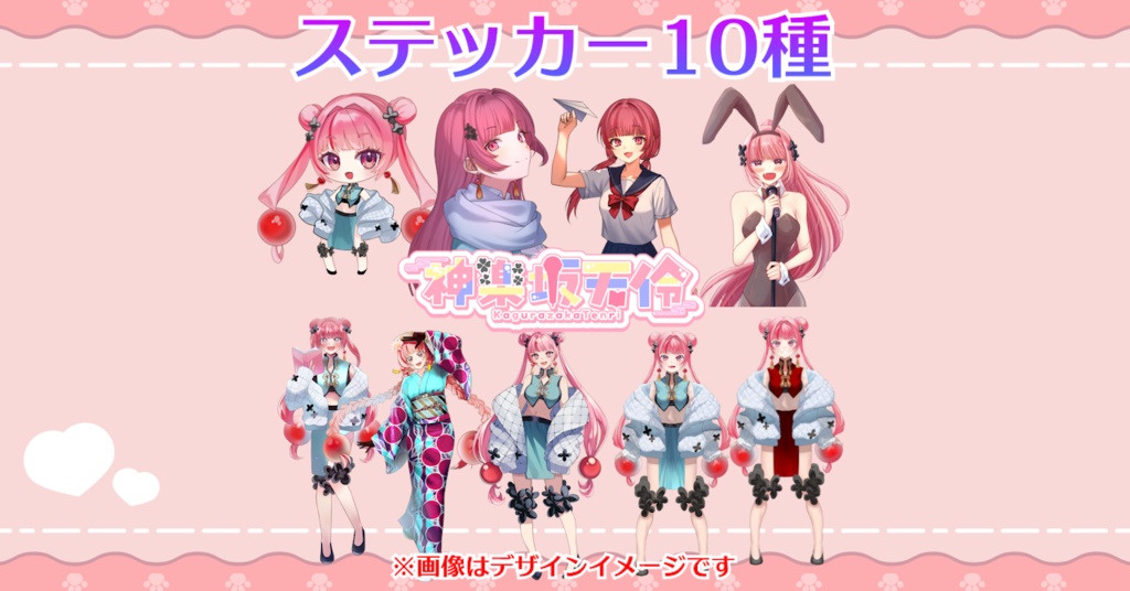【受注9/30〆】「ステッカー10種」バースデーグッズ2026