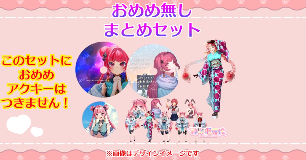 【受注9/30〆】「まとめセット」※注！ バースデーグッズ2026