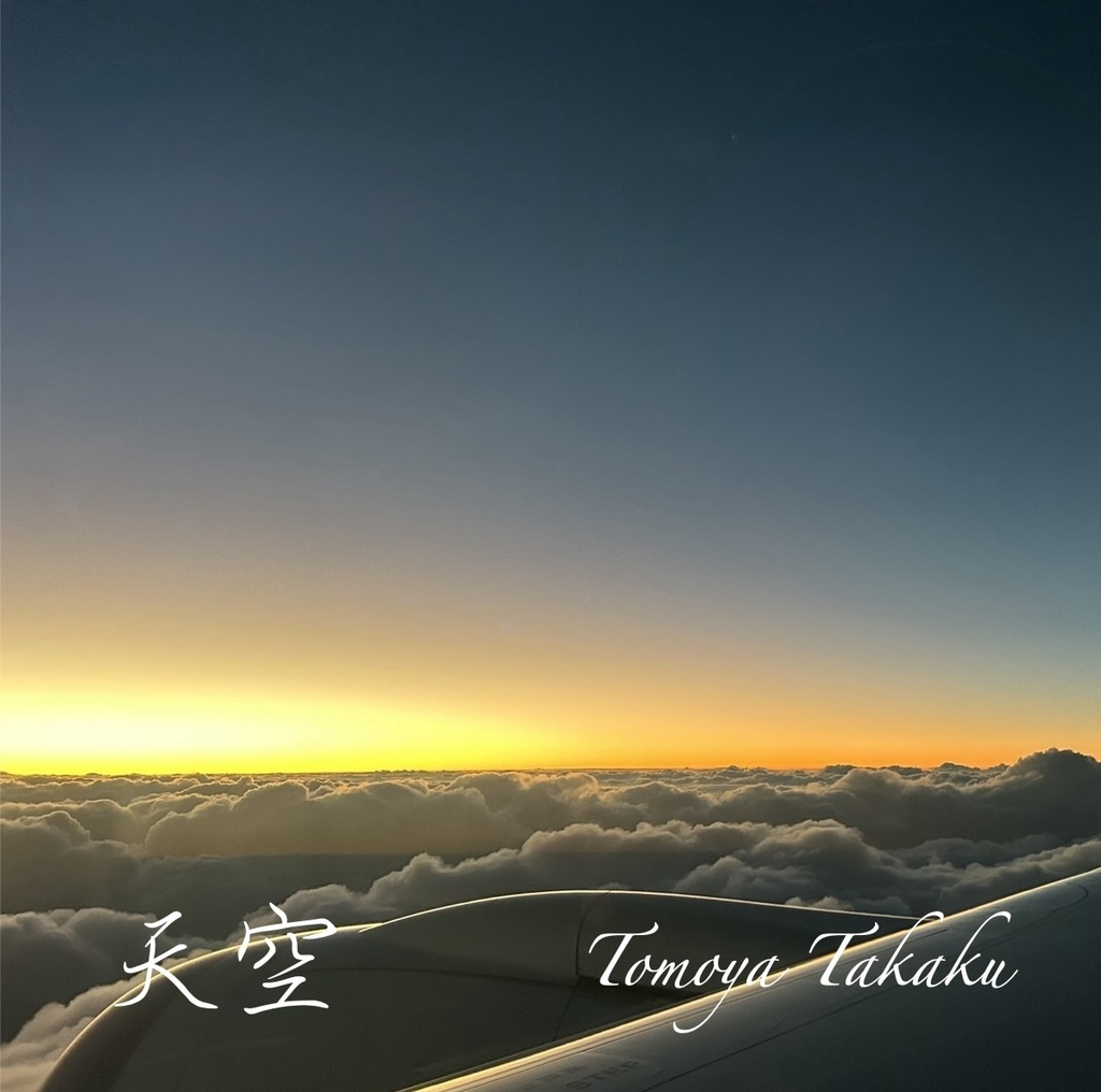 Tomoya Takaku 天空