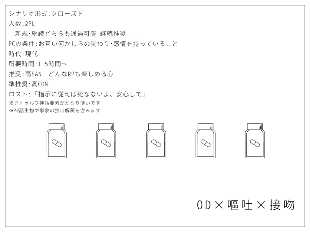 非公式CoCシナリオ「きみはのめるかな」