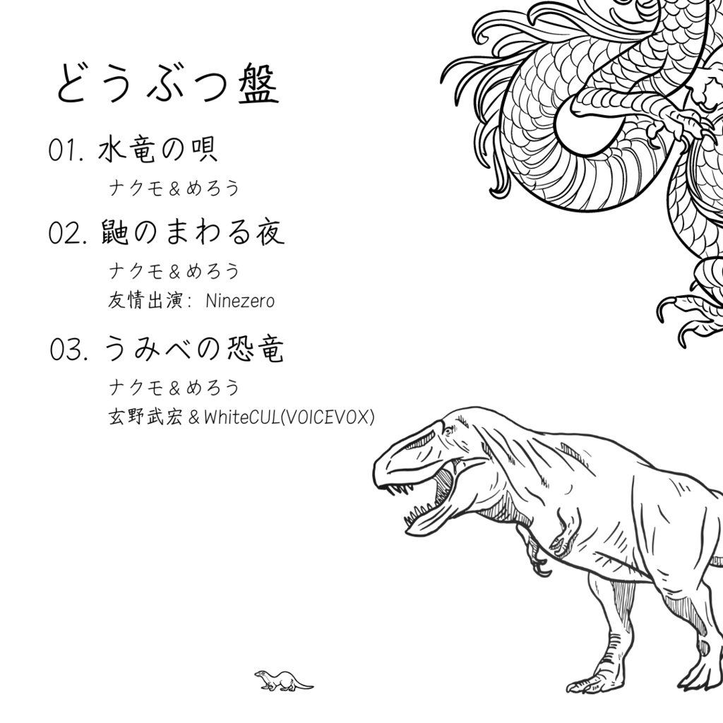 【DL版】どうぶつ盤